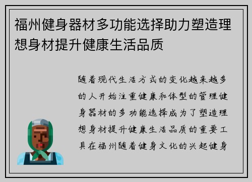 福州健身器材多功能选择助力塑造理想身材提升健康生活品质