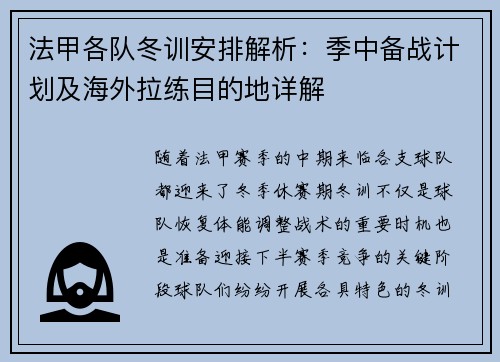 法甲各队冬训安排解析：季中备战计划及海外拉练目的地详解