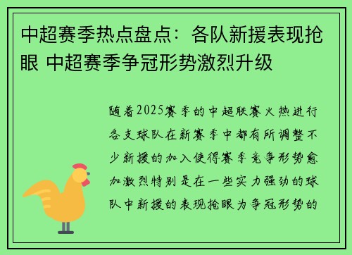 中超赛季热点盘点：各队新援表现抢眼 中超赛季争冠形势激烈升级
