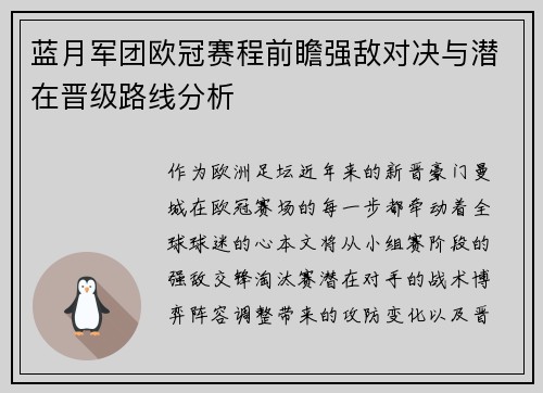 蓝月军团欧冠赛程前瞻强敌对决与潜在晋级路线分析