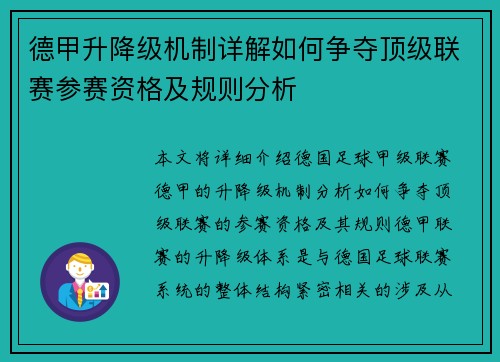德甲升降级机制详解如何争夺顶级联赛参赛资格及规则分析