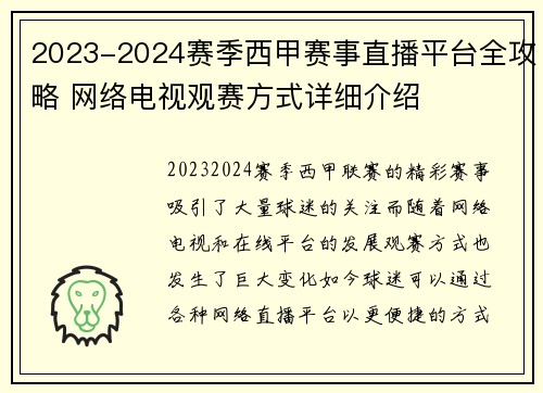 2023-2024赛季西甲赛事直播平台全攻略 网络电视观赛方式详细介绍