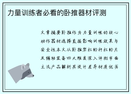 力量训练者必看的卧推器材评测