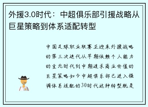 外援3.0时代：中超俱乐部引援战略从巨星策略到体系适配转型