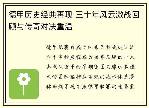 德甲历史经典再现 三十年风云激战回顾与传奇对决重温