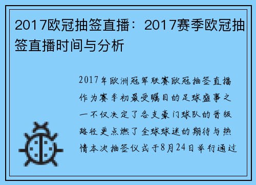 2017欧冠抽签直播：2017赛季欧冠抽签直播时间与分析