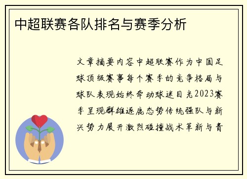中超联赛各队排名与赛季分析