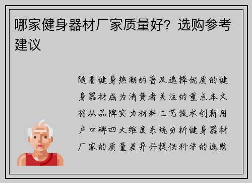 哪家健身器材厂家质量好？选购参考建议