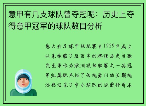 意甲有几支球队曾夺冠呢：历史上夺得意甲冠军的球队数目分析