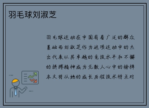 羽毛球刘淑芝